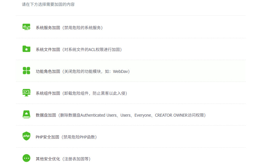 系统安全加固
