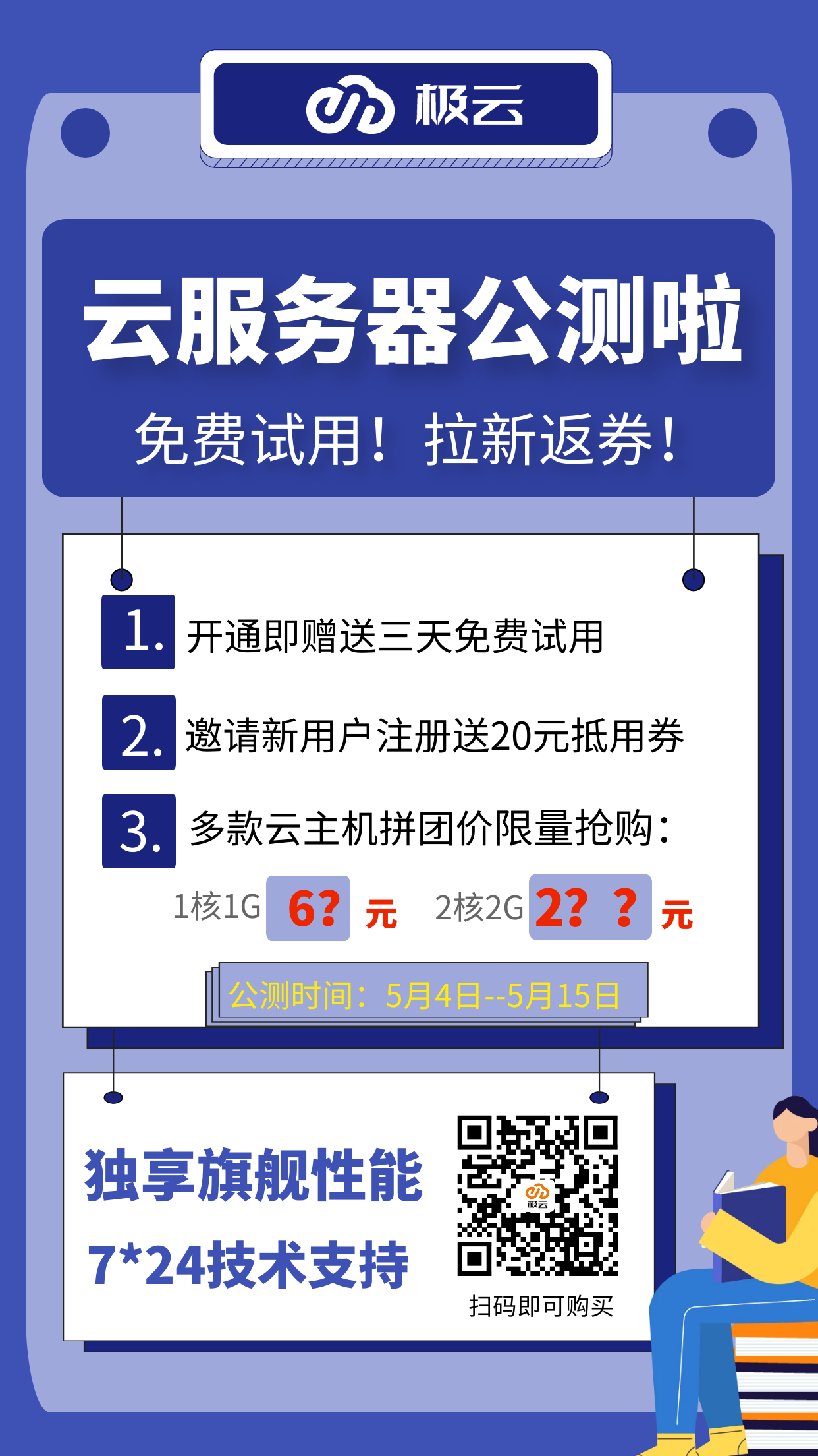 云服务器上线公测