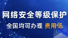 成都做二级等保要花多少钱