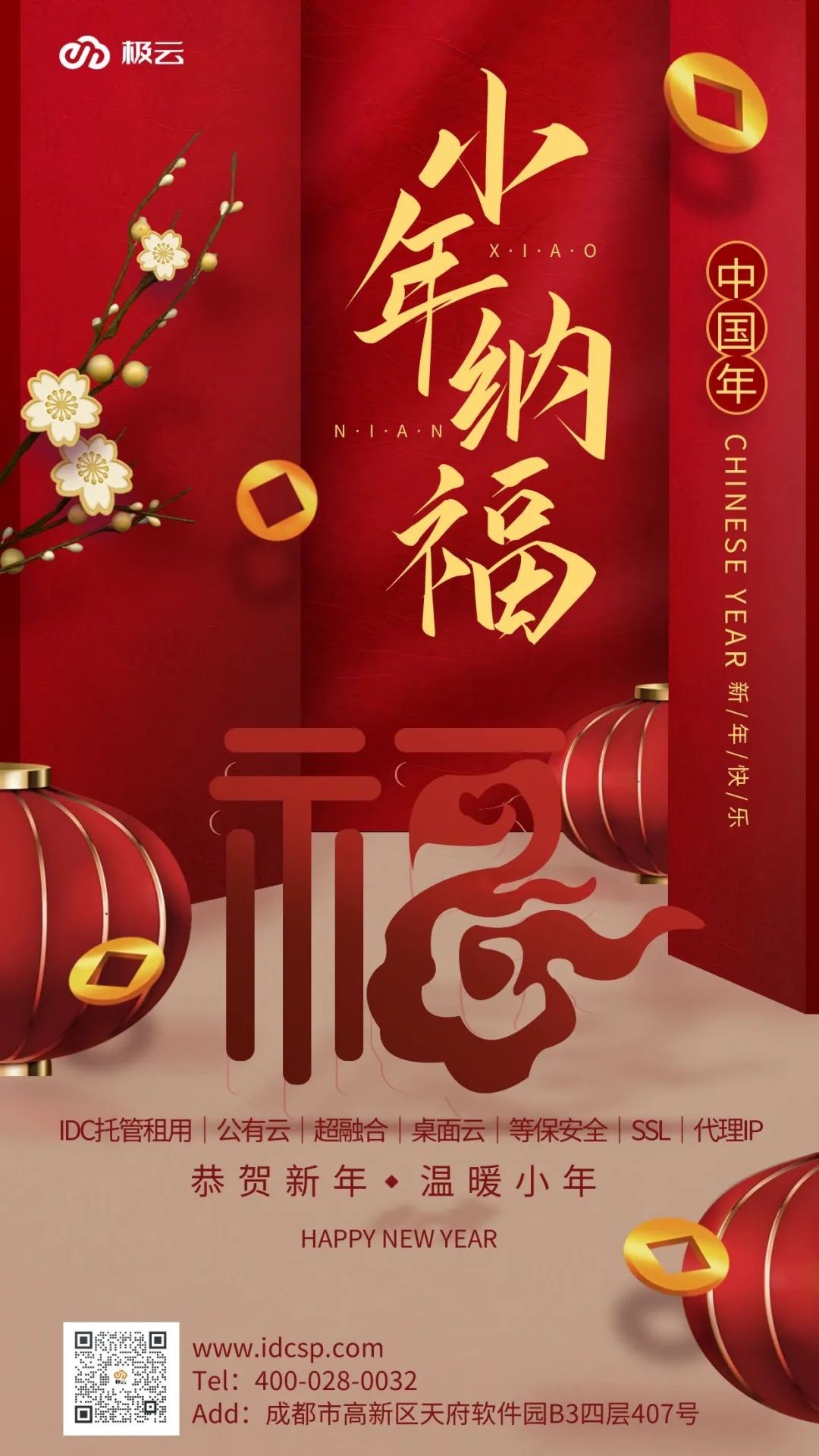 喊你过小年，来年所得皆所愿！