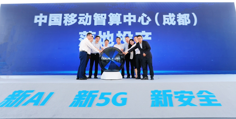 川内算力规模最大智算中心落地投产！四川全面进入5G-A时代