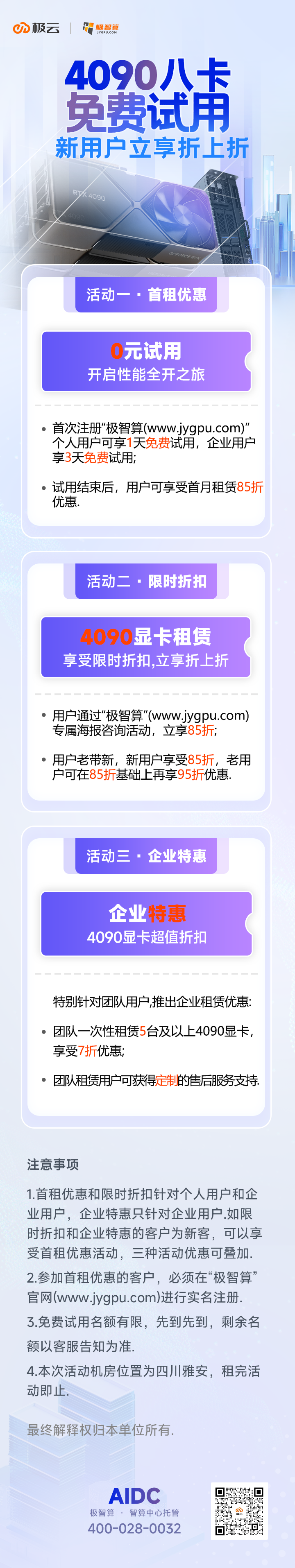 让算力狂飙！8卡4090免费试用！