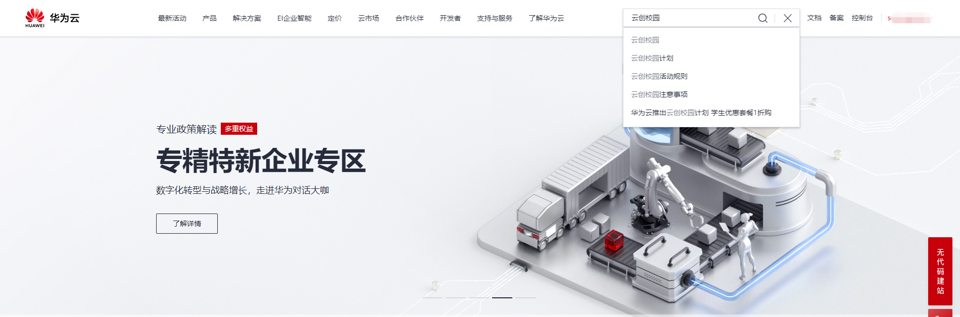 华为云云创校园活动页面