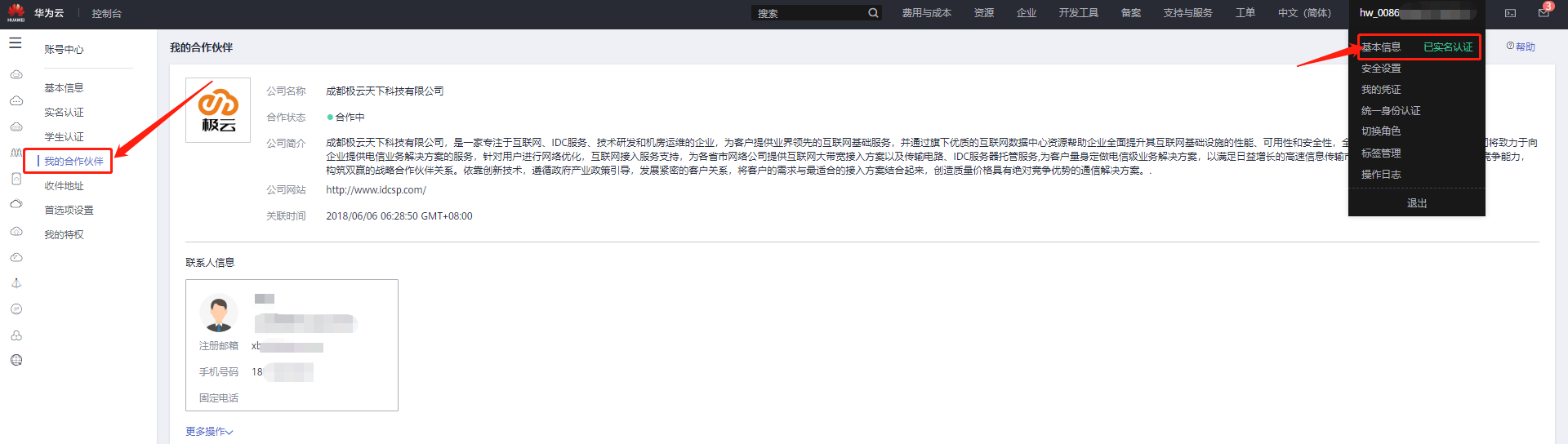买便宜的华为云操作步骤