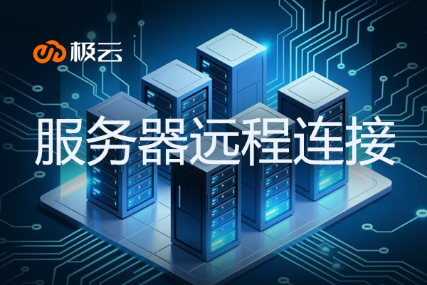 4090服务器都支持远程连接吗？