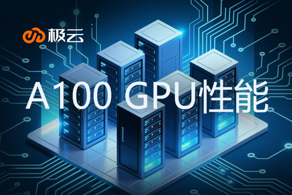 【8块A100 GPU性能】揭秘高性能计算的秘密